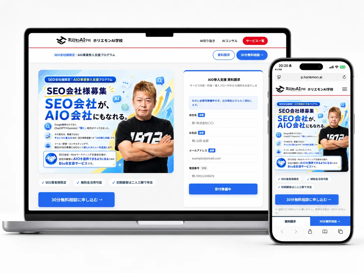 ホリエモンAI学校との AIO対策事業 協業ビジュアル